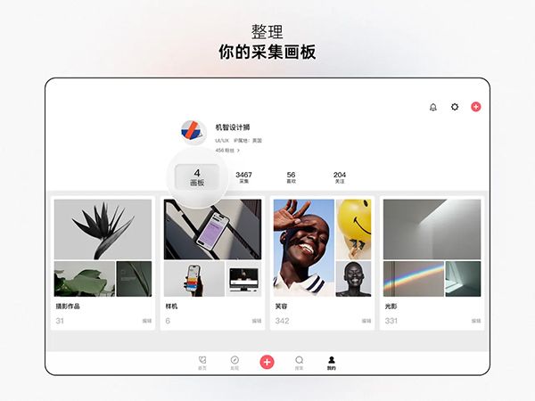 花瓣网ipad版手机赚钱软件截图4