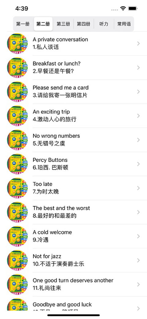 新概念英语苹果版手机赚钱软件截图3