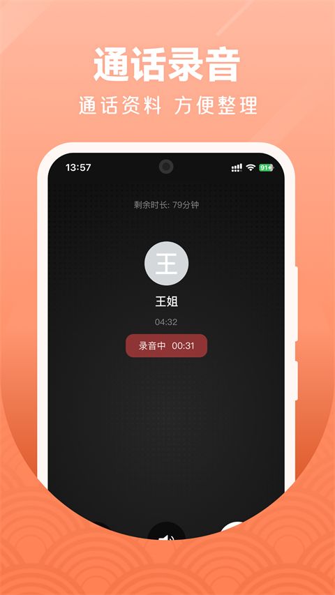 微微电话app手机赚钱软件截图4