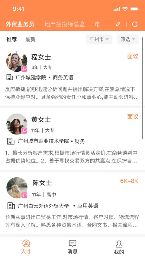 外贸圈ipad版手机赚钱软件截图1