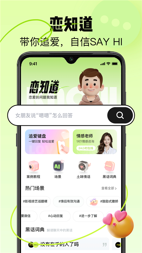 恋知道app手机赚钱软件截图3