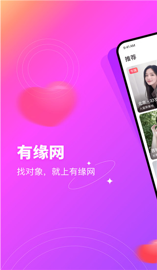 有缘网app手机赚钱软件截图1