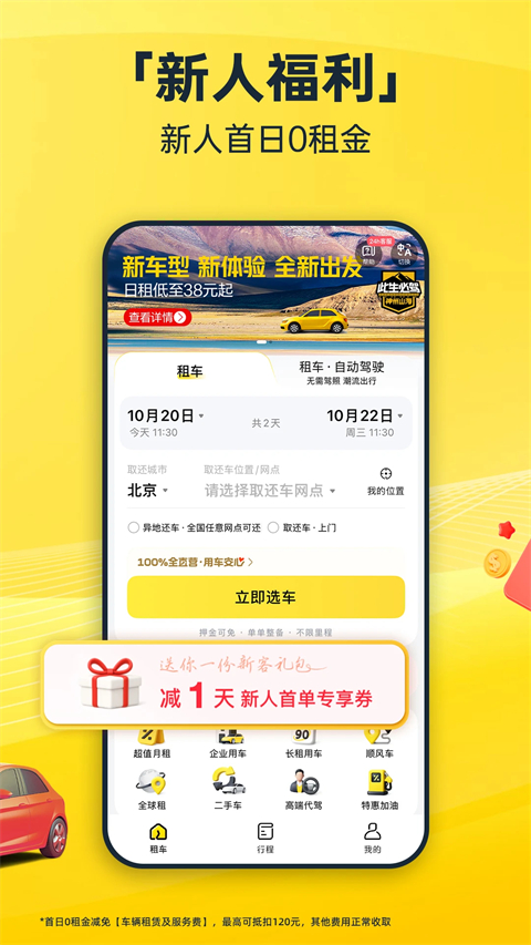 神州租车App手机赚钱软件截图3