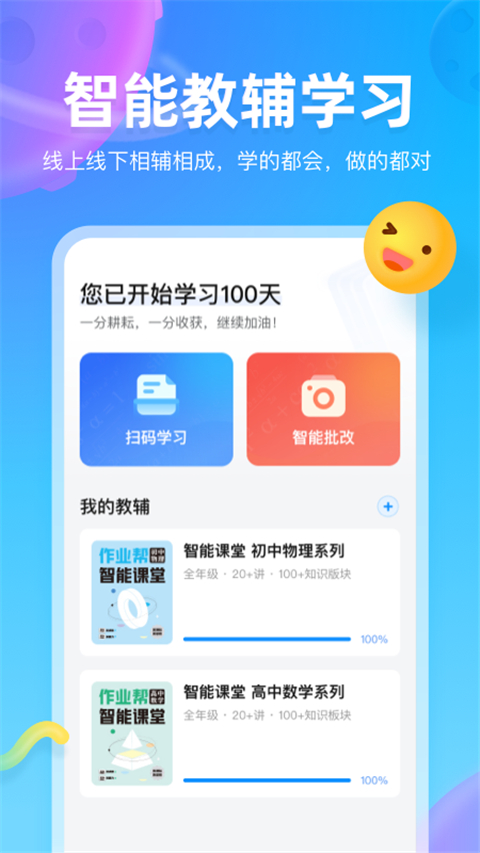 作业帮图书App手机赚钱软件截图5