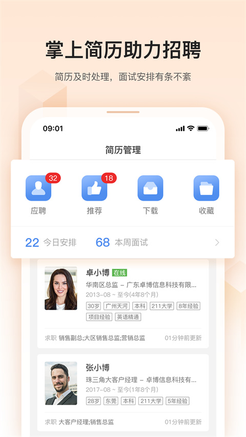 卓博人才网手机版手机赚钱软件截图4