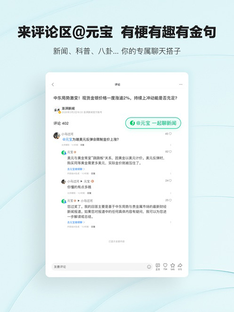 腾讯新闻ipad版手机赚钱软件截图4