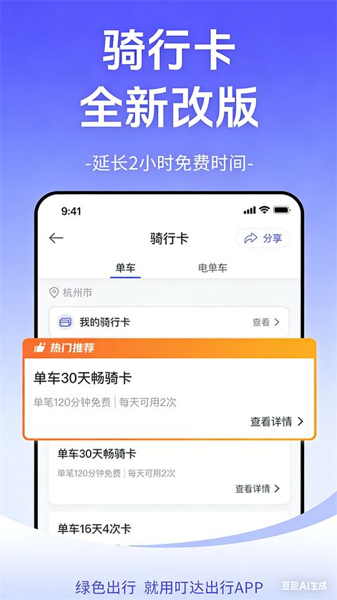 叮达出行ios版手机赚钱软件截图4