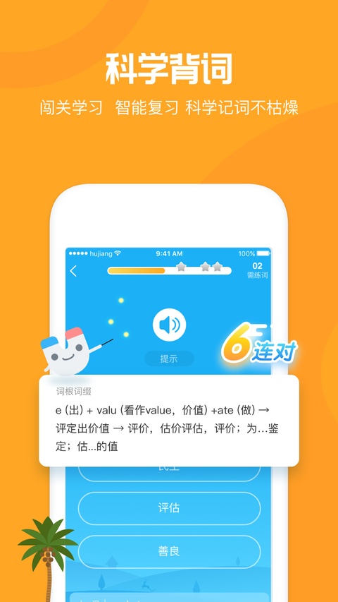 沪江开心词场ipad版手机赚钱软件截图2