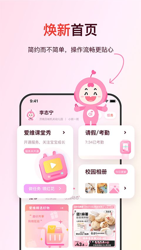 爱维宝贝苹果版手机赚钱软件截图2