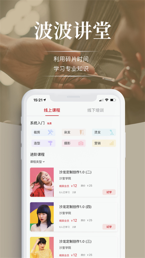 波波网苹果版手机赚钱软件截图3