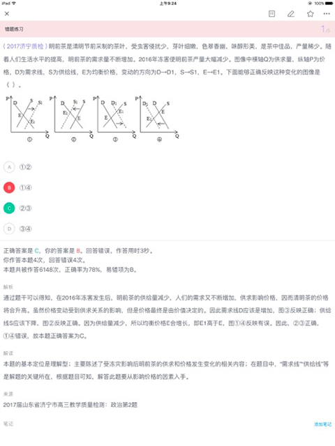猿题库ipad版手机赚钱软件截图4