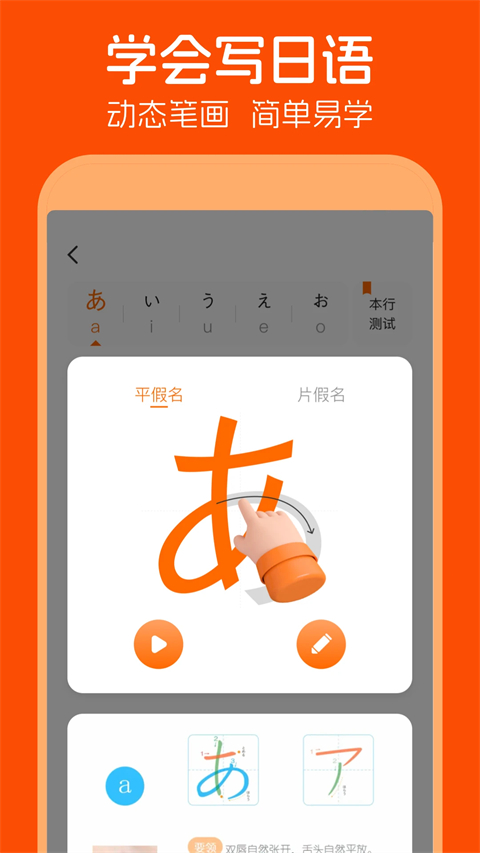 五十音图app手机赚钱软件截图2