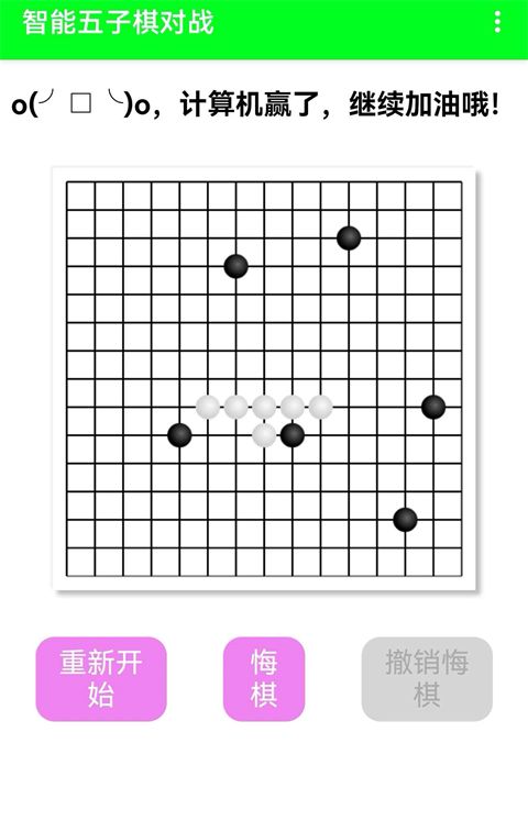 智能五子棋手机版手机赚钱软件截图1