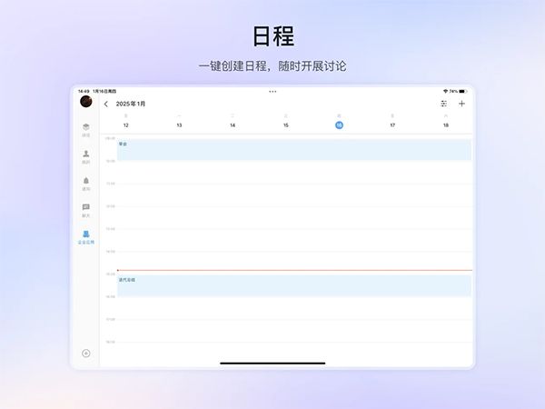 teambition ipad版手机赚钱软件截图2