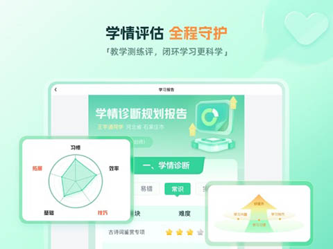 作业帮一课ipad版手机赚钱软件截图3