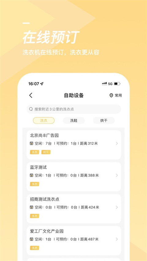 海狸洗衣ios版手机赚钱软件截图1