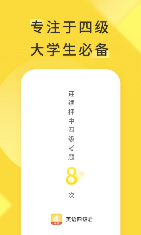 英语四级君app手机赚钱软件截图4