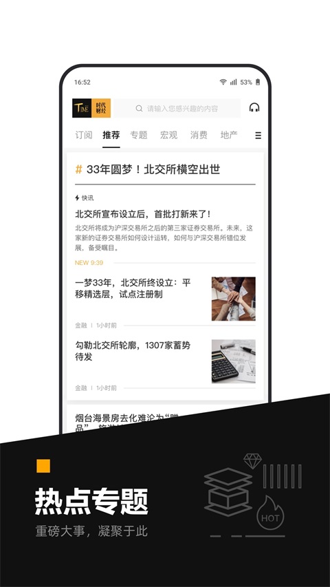 时代财经App手机赚钱软件截图3