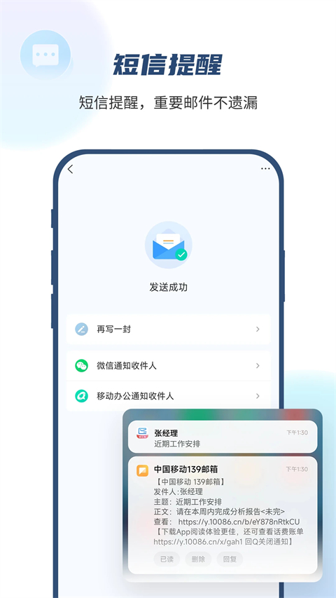 139邮箱苹果手机版手机赚钱软件截图3