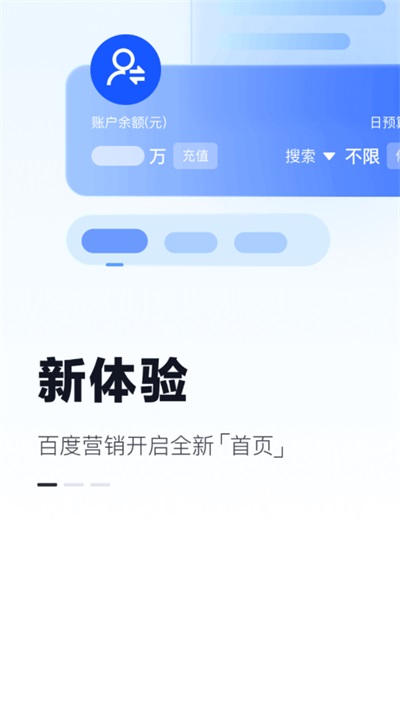 百度营销App手机赚钱软件截图1