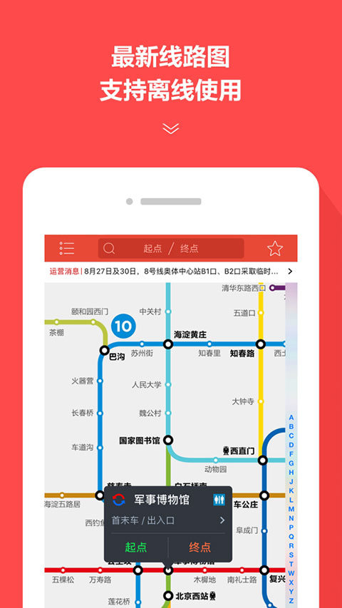 地铁通ios版手机赚钱软件截图2