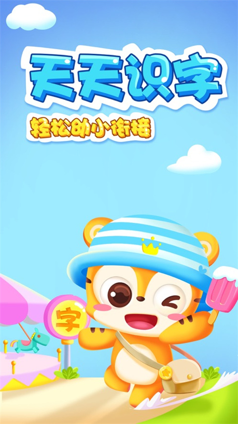 天天识字ios版手机赚钱软件截图3