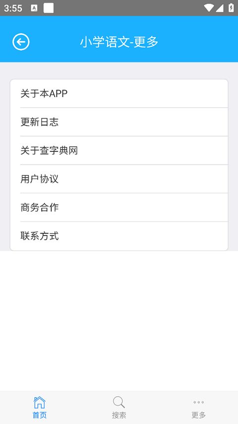 查字典小学语文app手机赚钱软件截图1