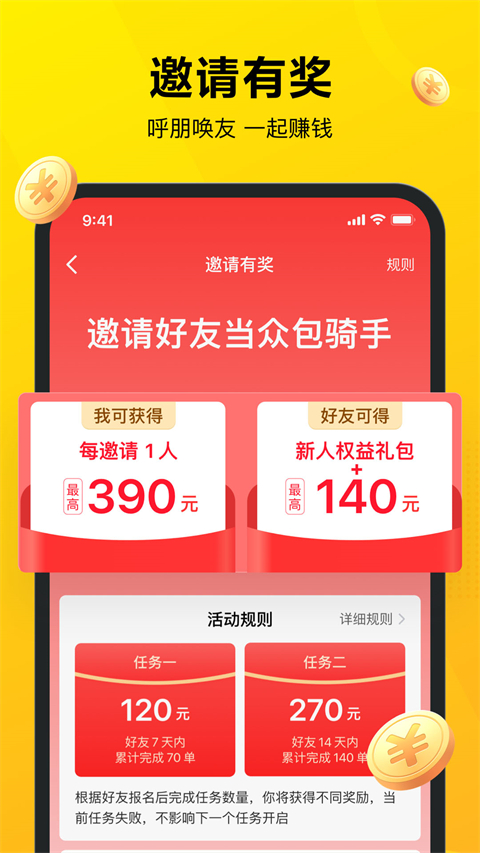 美团众包App手机赚钱软件截图5