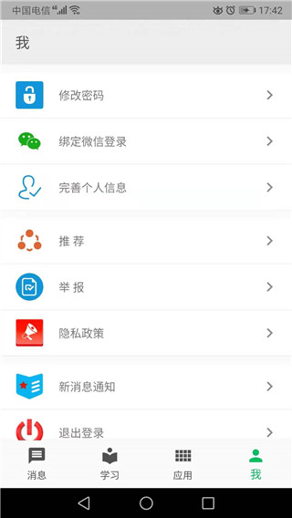 职教云app手机赚钱软件截图4