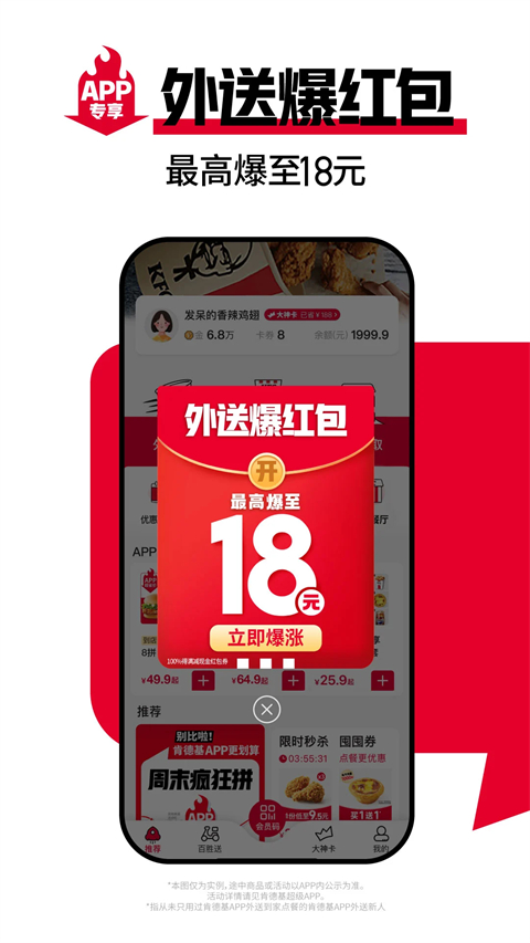肯德基App手机赚钱软件截图3