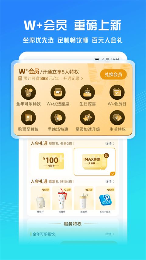 万达电影ios版手机赚钱软件截图2