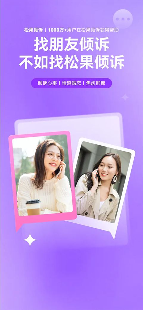 松果倾诉ios版手机赚钱软件截图5