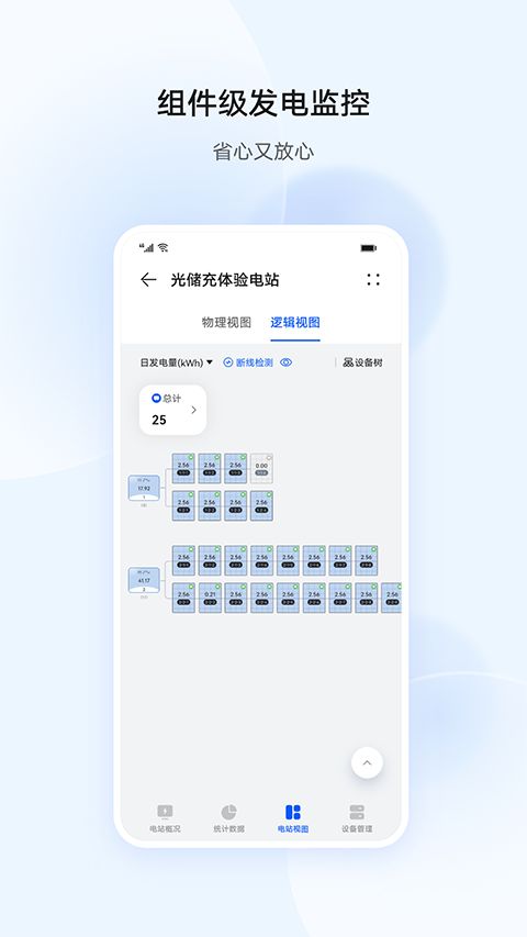 华为智能光伏app手机赚钱软件截图4