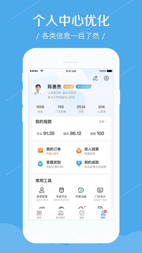 春雨诊所苹果版手机赚钱软件截图4