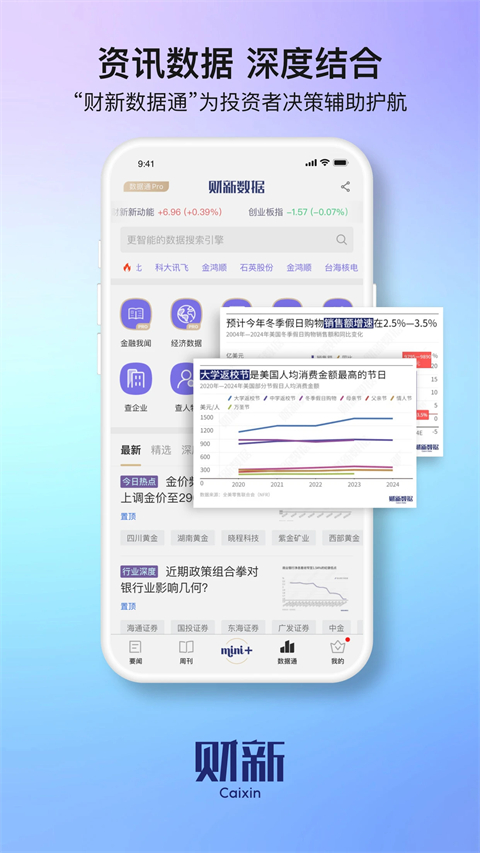 财新app苹果版手机赚钱软件截图4