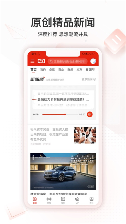 界面新闻ios版手机赚钱软件截图5