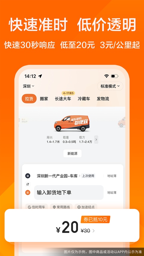 货拉拉ios版手机赚钱软件截图3