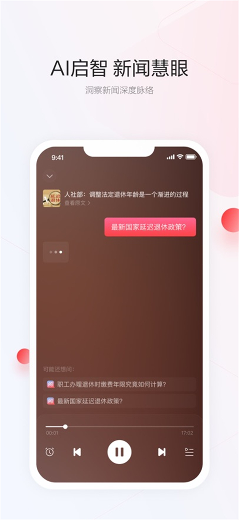 一点资讯ios版手机赚钱软件截图4