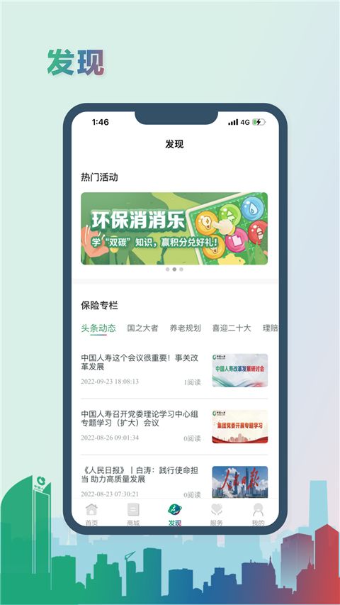 中国人寿App手机赚钱软件截图5