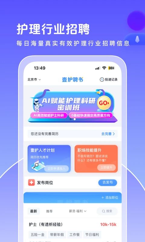 中国护士网app手机赚钱软件截图1
