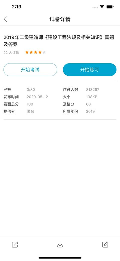 考试100ios版手机赚钱软件截图5