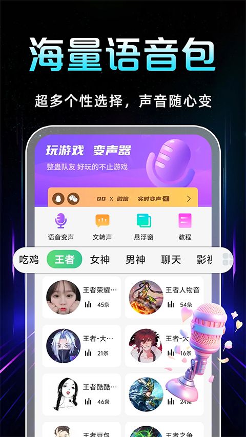 手游语音变声器手机赚钱软件截图3
