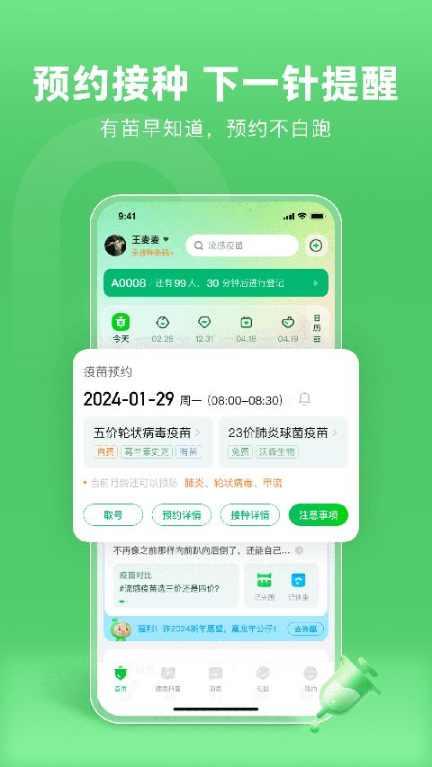 小豆苗疫苗助手app手机赚钱软件截图3