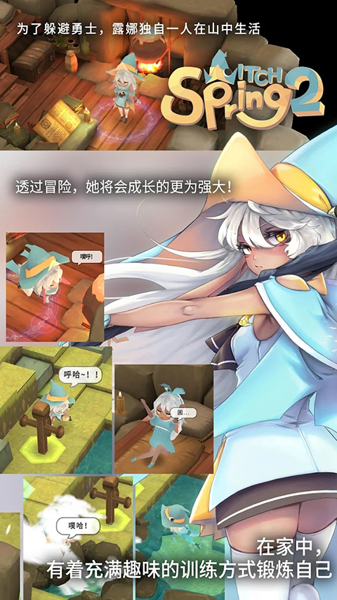 魔女之泉2手机赚钱软件截图2