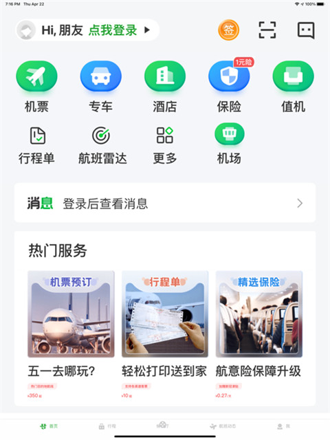 航旅纵横ipad版手机赚钱软件截图5