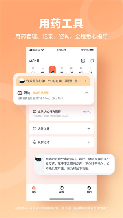 薄荷营养师苹果版手机赚钱软件截图3