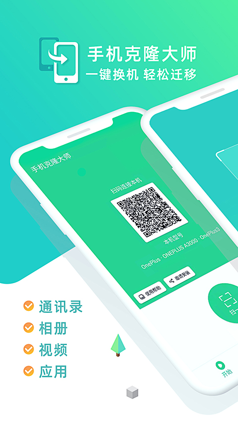 手机克隆大师最新版app手机赚钱软件截图1