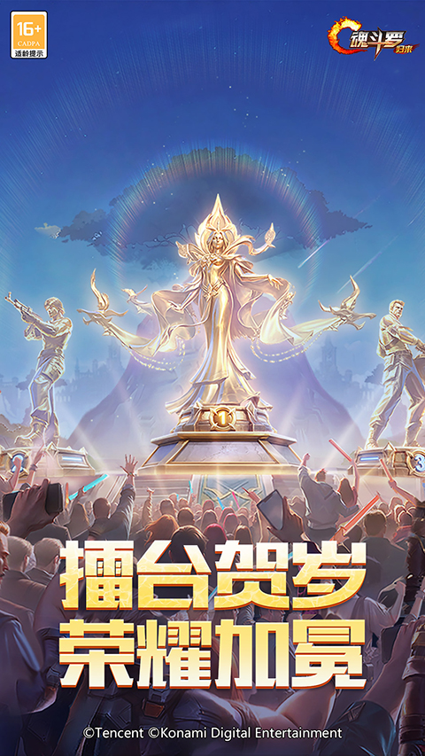 魂斗罗归来官方正版手游手机赚钱软件截图1