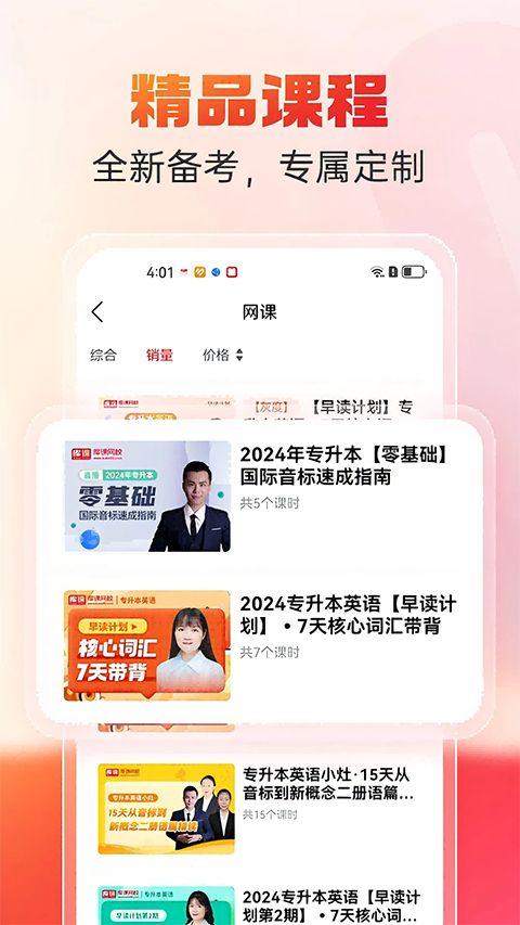 库课网校苹果版手机赚钱软件截图3