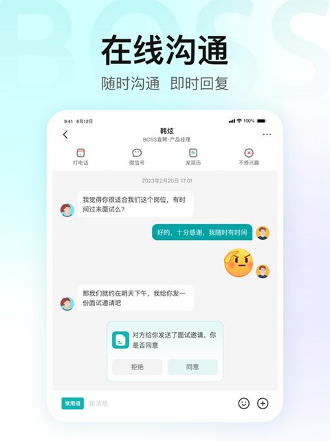 Boss直聘ipad版手机赚钱软件截图4
